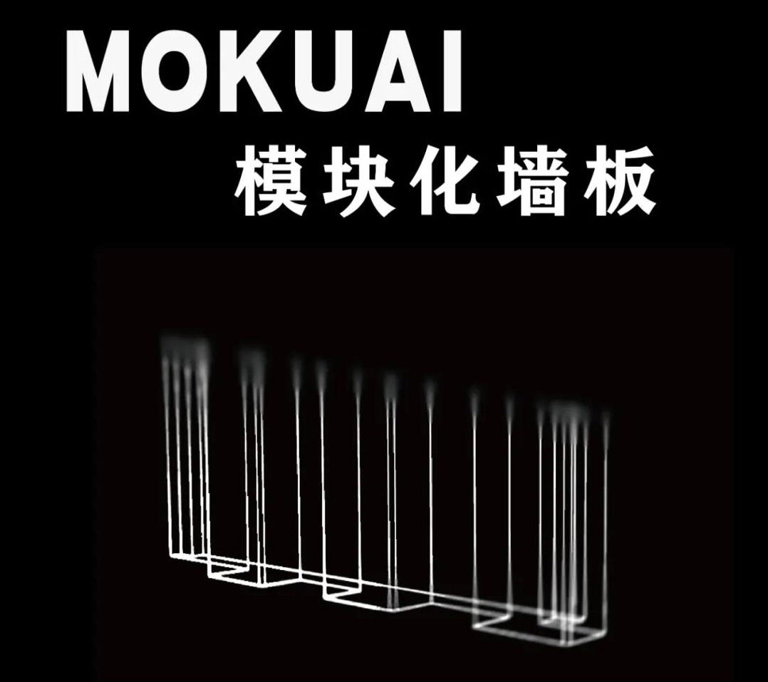 實木格柵，一體成型模塊化墻板，讓家更簡單~